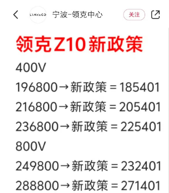 上市次日大降价？ 狙击小米的领克，杀敌不成自损八百