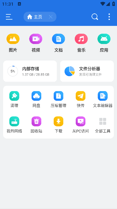 ES文件浏览器APP(安卓文件管理器) v4.4.2.12 免广告破解版-滴滴资源网