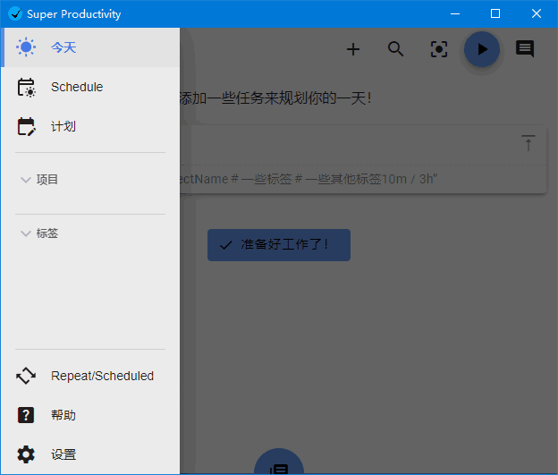 Super Productivity(任务时间管理软件) v10.0.11 中文绿色版-滴滴资源网