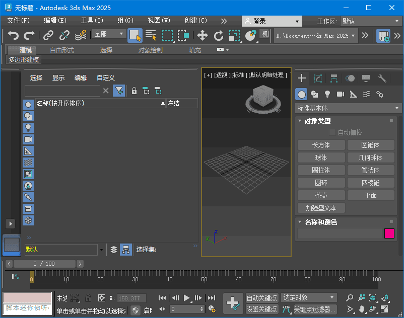 Autodesk 3ds Max 2025.2(3dsMax2025破解版) 中文破解版-滴滴资源网