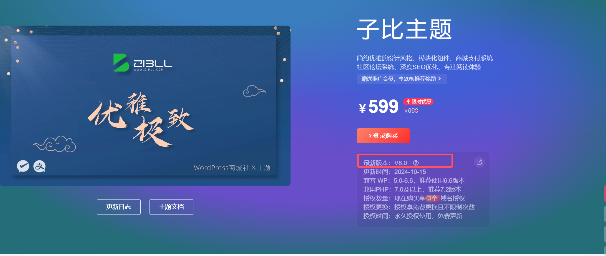 子比主题zibll8.0-滴滴资源网