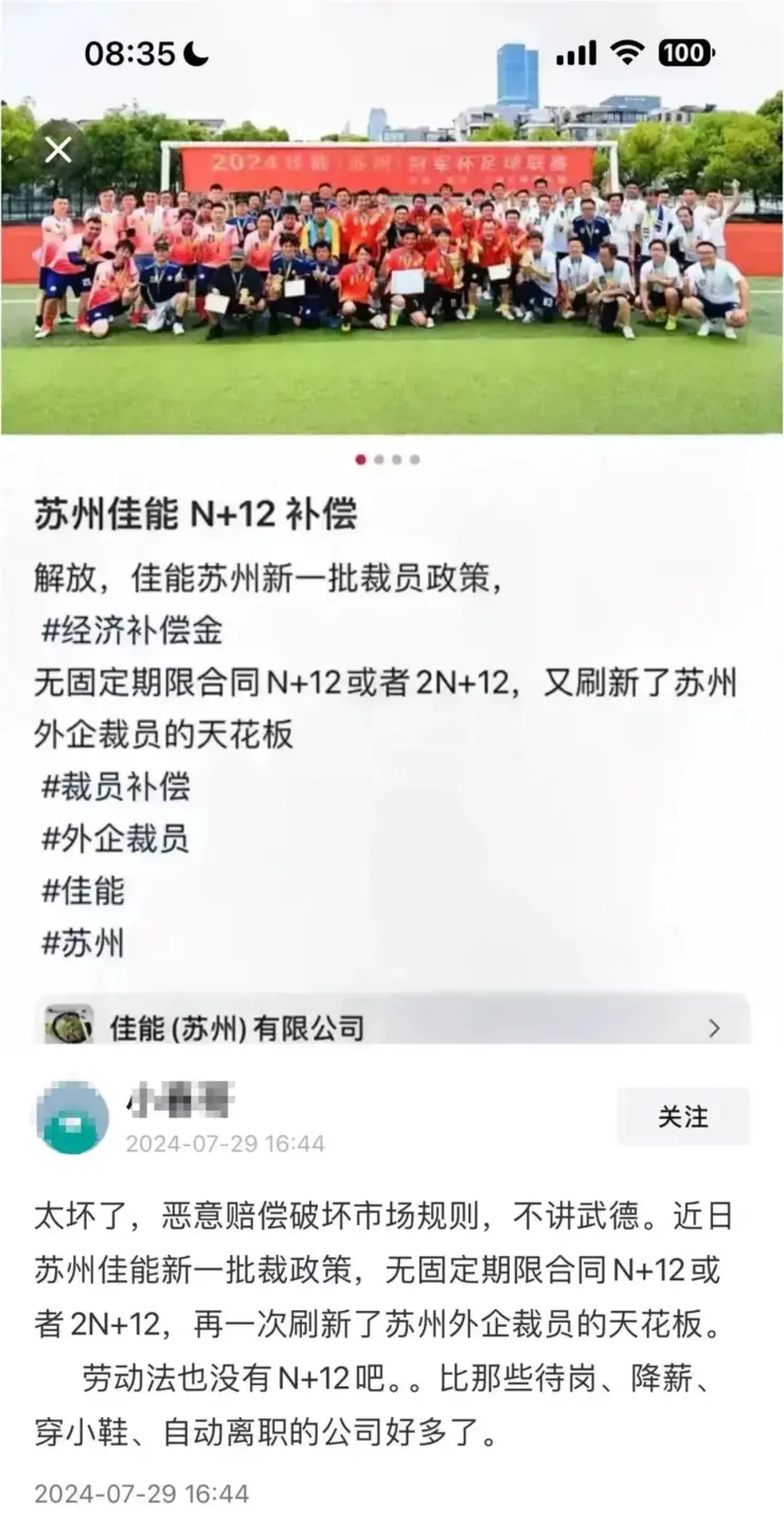 传佳能苏州裁员 赔偿N+12/2N+12 被称为国内裁员天花板-滴滴资源网