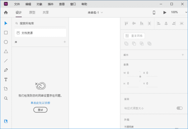 Adobe XD(全新UX/UI设计工具) v57.1.12.2 破解版-滴滴资源网