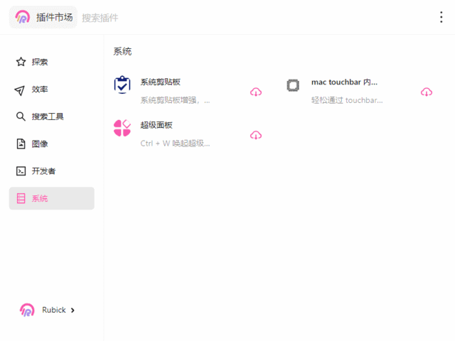 Rubick(基于electron开源插件工具箱) v4.2.9 中文绿色版-滴滴资源网