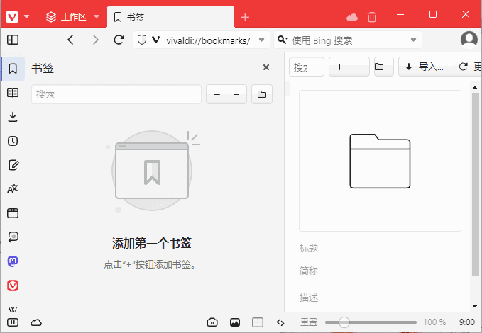 Vivaldi浏览器(Chromium内核浏览器) v6.9.3447.46 多语便携版-滴滴资源网