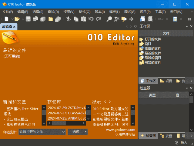 010 Editor(专业十六进制编辑器) v15.0.1 汉化便携版-滴滴资源网