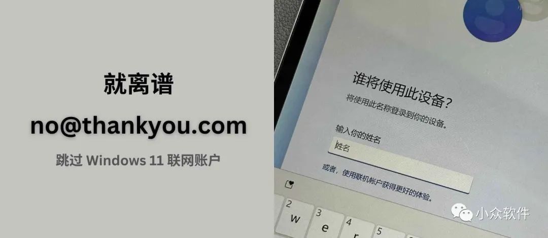 安装Windows 11时用 no@thankyou.com 登录 就能跳过联网账户-滴滴资源网