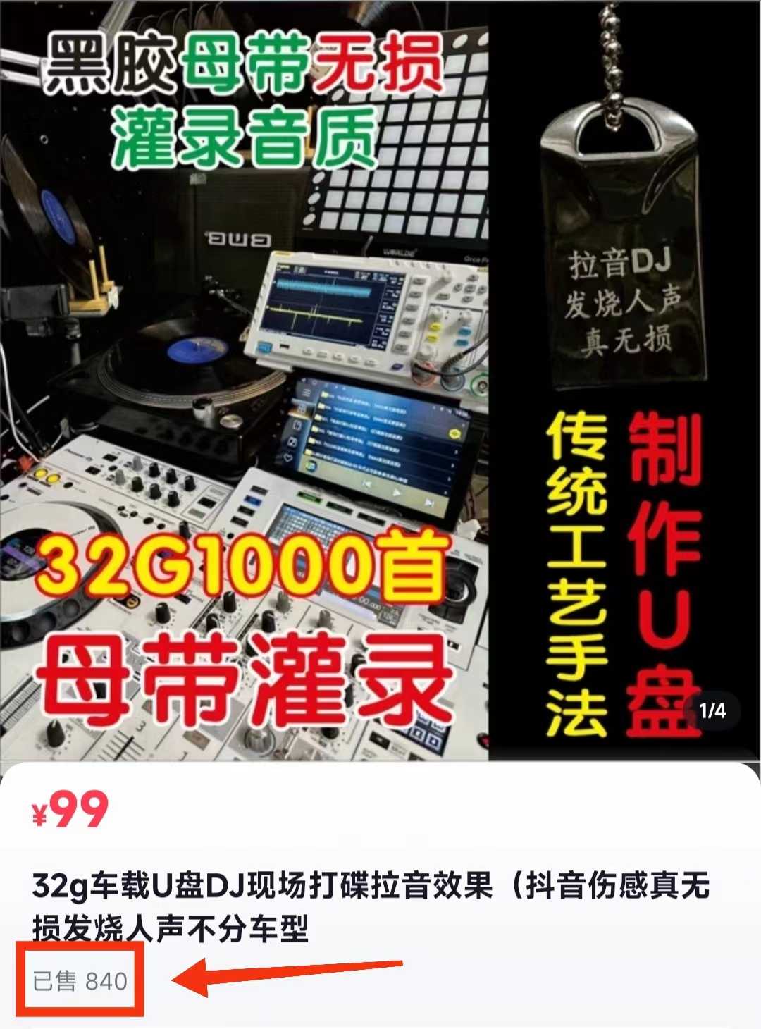 抖音99元购买的2024车载U盘，黑胶母带无损音质【20.9GB】-滴滴资源网