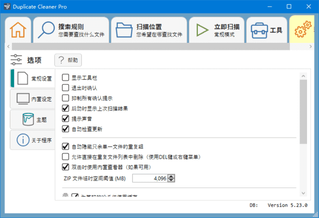 Duplicate Cleaner(清理和删除重复文件) v5.23.0 多语便携版-滴滴资源网