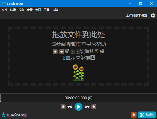 LosslessCut(开源免费无损剪辑工具) v3.62.0 中文绿色版-滴滴资源网