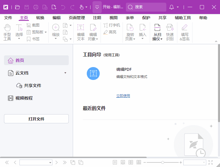 福昕高级PDF编辑器专业版 v2024.3.0.26795 破解版 & 绿色版-滴滴资源网