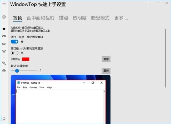 WindowTop(窗口置顶工具) Pro v5.23.3 中文绿色版-滴滴资源网