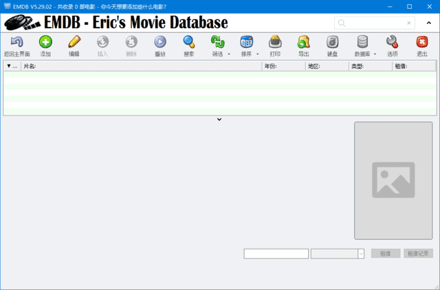 EMDB(免费的电影管理软件) v5.33-滴滴资源网