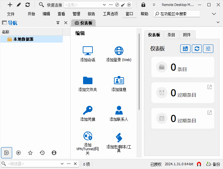 Remote Desktop Manager(远程桌面管理器) v2024.2.18-滴滴资源网