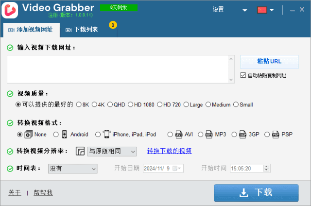 Auslogics Video Grabber(视频下载工具) v1.0.0.11 多语便携版-滴滴资源网