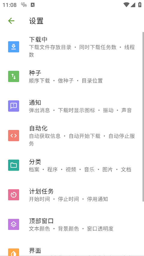 ADM下载器安卓版(手机下载管理器应用) v14.0.37 修改版-滴滴资源网