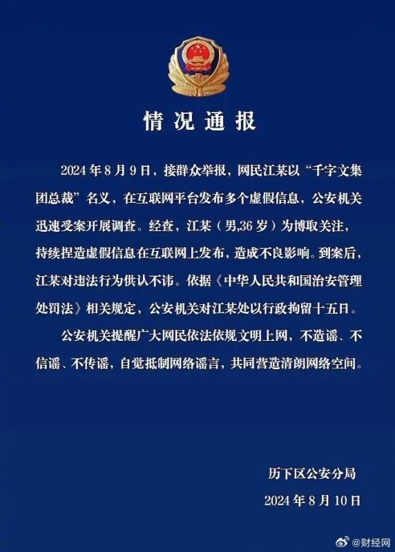 [图说]【喷嚏图卦20240810】“特别军事行动”变成“特别军事互动”了