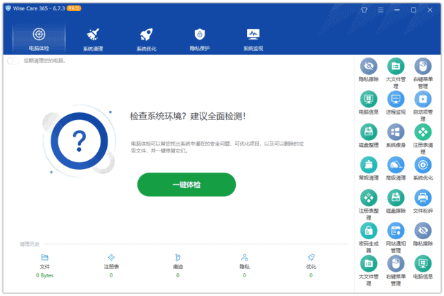 Wise Care 365(系统优化工具) Pro v7.0.6.688 多语便携版-滴滴资源网