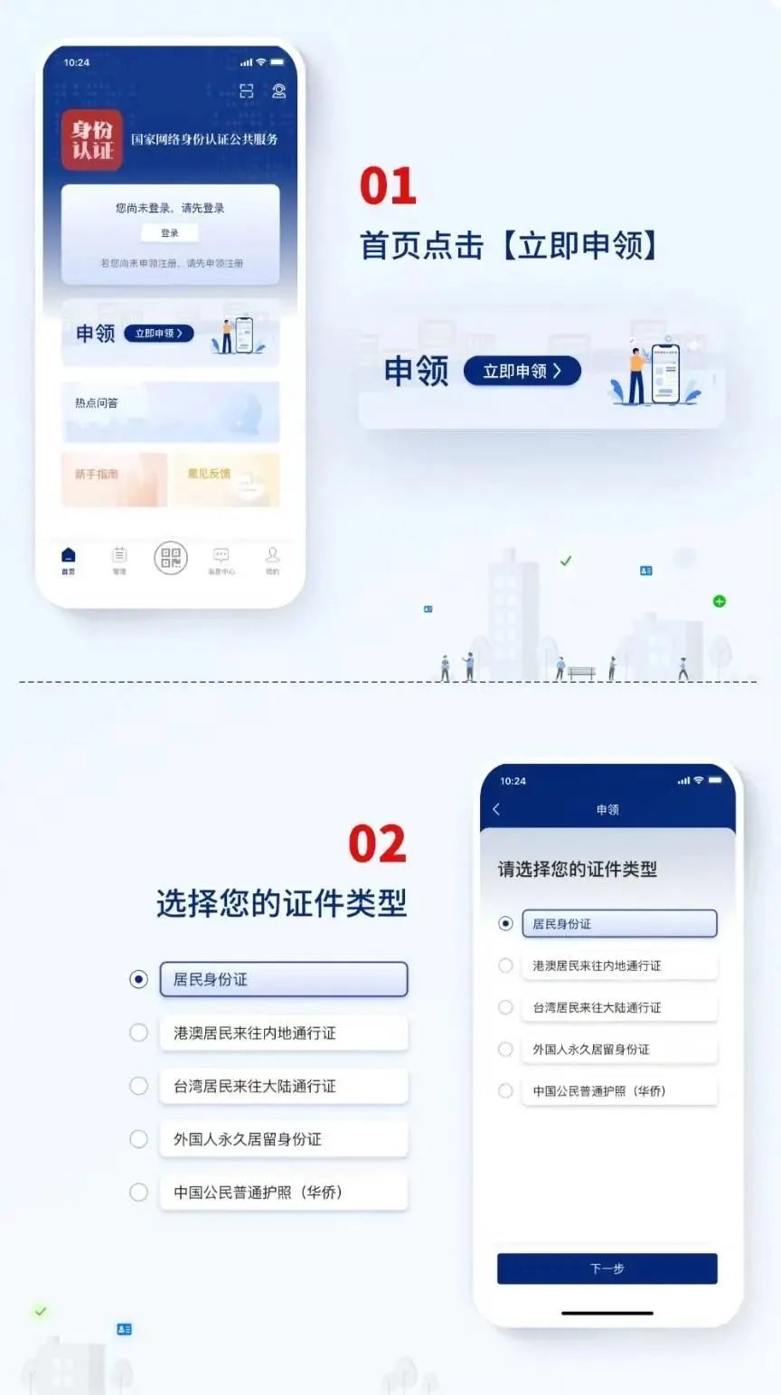 微信淘宝小红书等App试点“网络身份证”