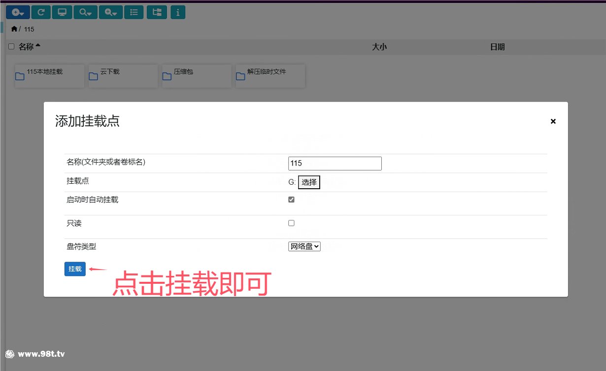挂载115网盘搭建家庭多媒体服务器电影