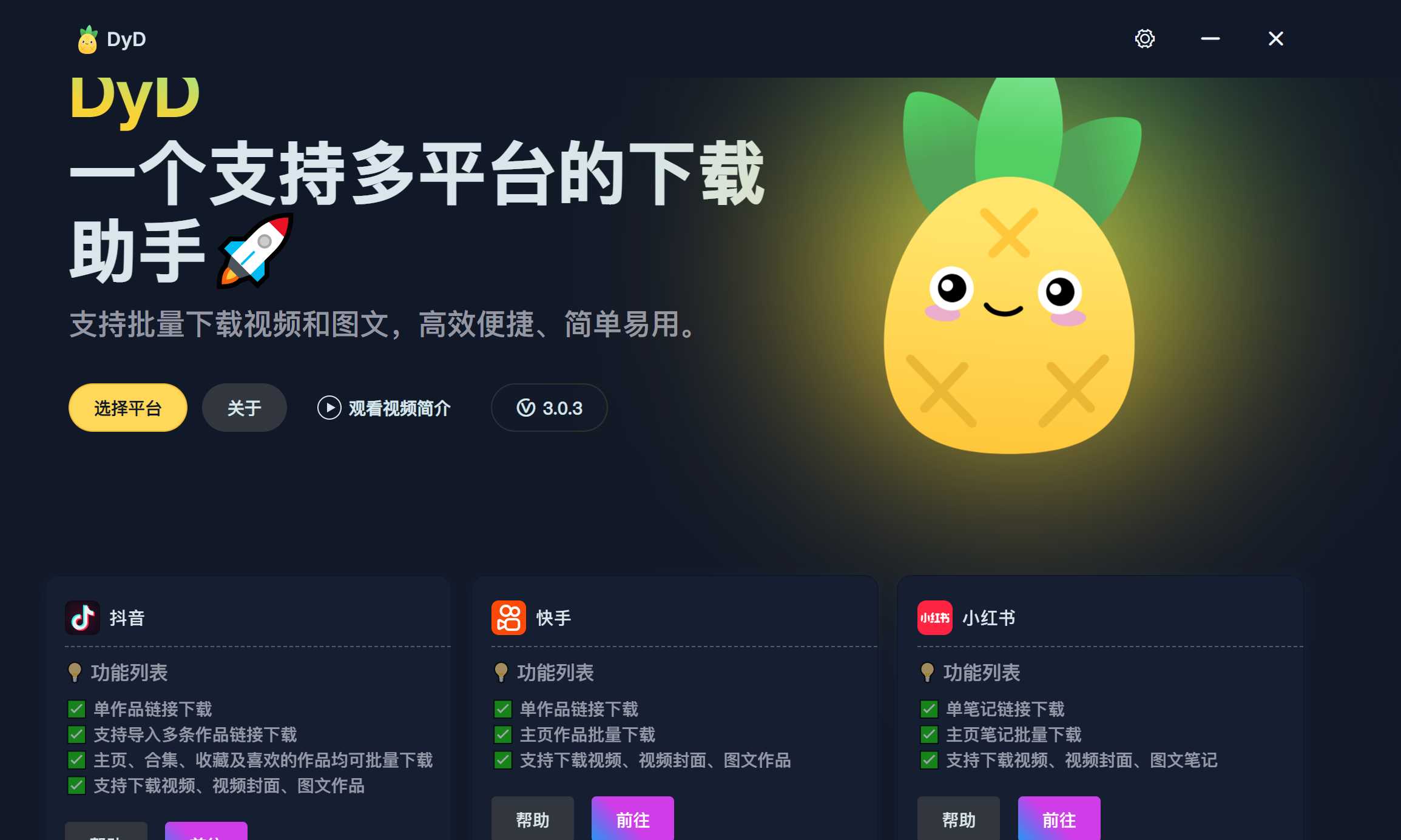 图片[2] | DyD_3.0.3，支持多平台无水印视频/图集下载！ | i3综合社区