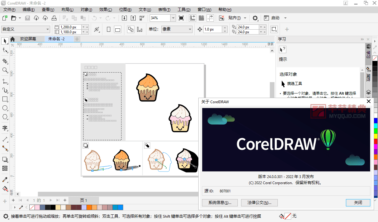 CorelDRAW Graphics Suite 2024 (v25.2.0.72)中文特别版