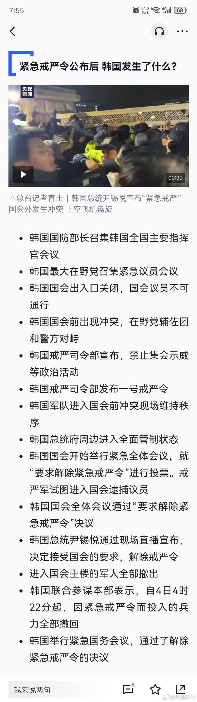 [图说]【喷嚏图卦20241204】“任何组织或者个人都不得有超越宪法和法律的特权。”-滴滴资源网