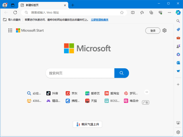 微软edge浏览器 v130.0.2849.46 多语便携版-滴滴资源网