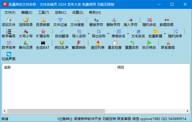 文件名精灵2024(批量修改文件名称) v1.0.0823 中文绿色版-滴滴资源网