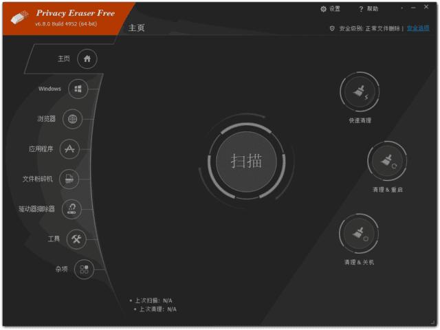 Privacy Eraser(隐私保护软件) Free v6.11.4.5032 中文绿色版-滴滴资源网